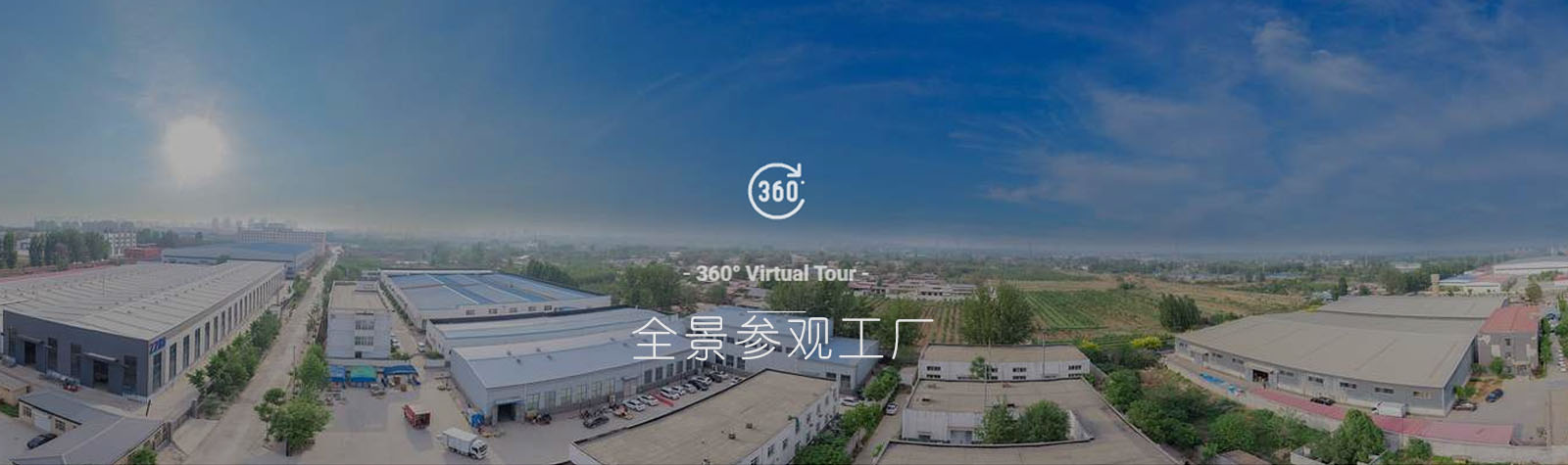 米兰全站app工厂全景参观